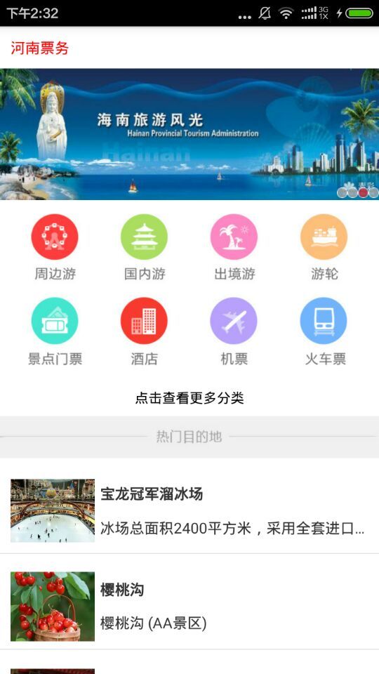 河南票务截图4