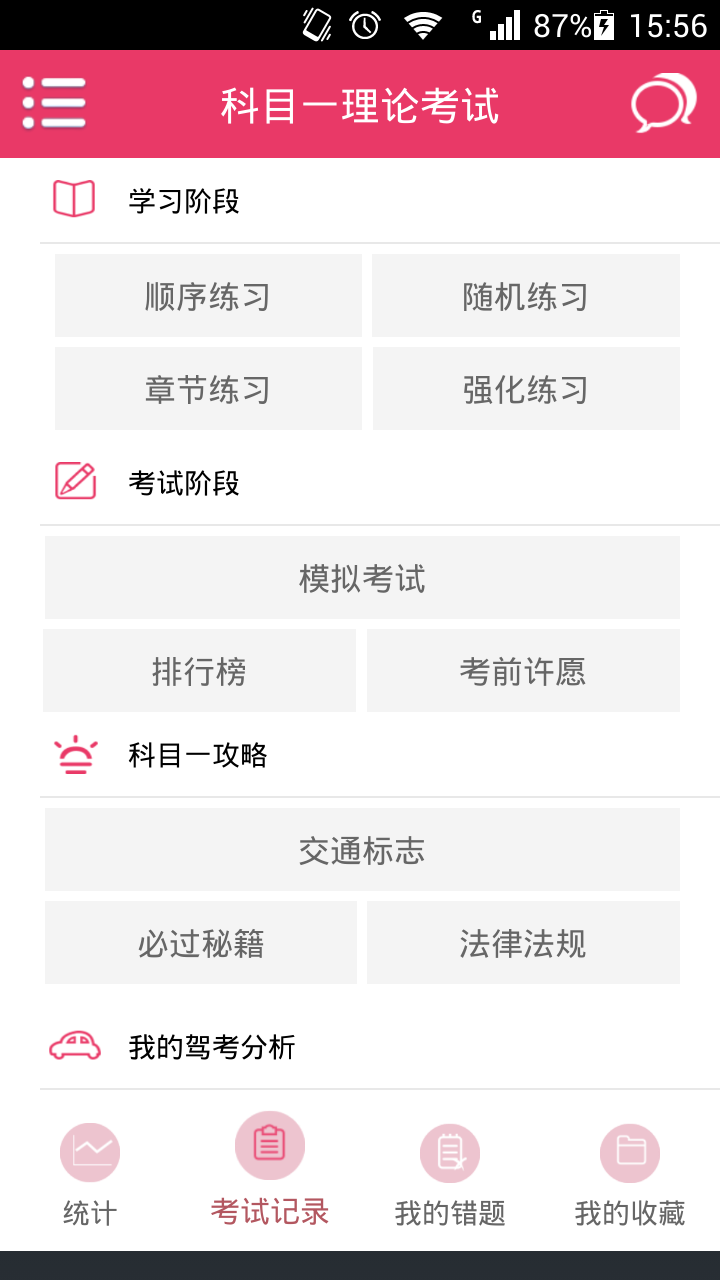 2015考驾照科目一模拟试题C1截图2