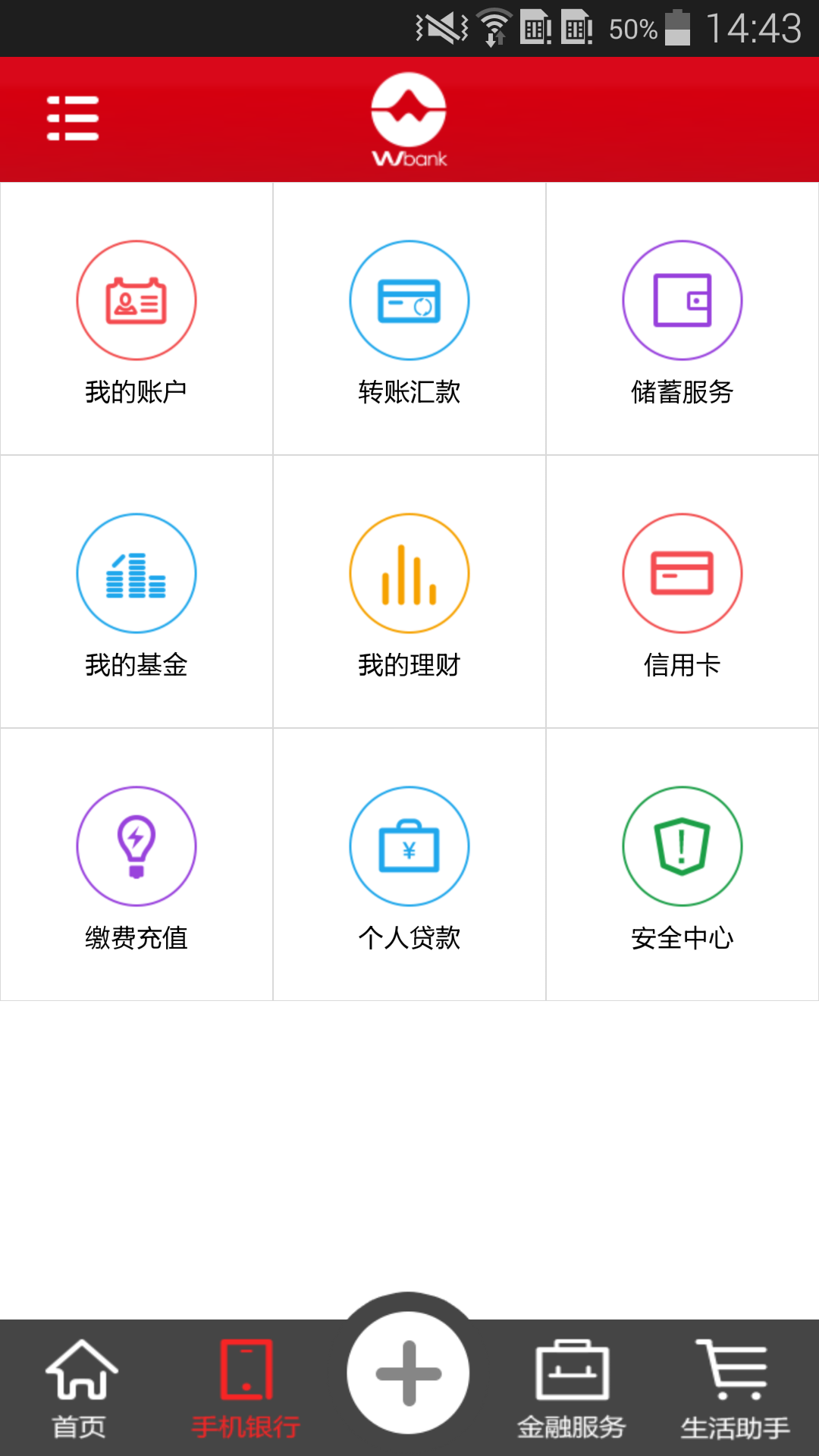 吴江农商行截图5