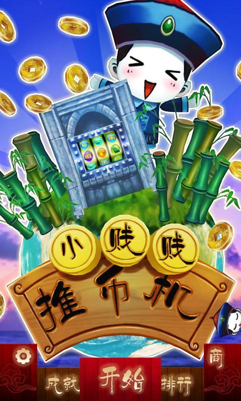 大玩家的推币机技巧_推币机技巧揭秘全攻略_推币机游戏技巧