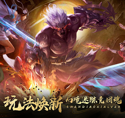 如何获得侠客青睐 《神雕侠侣2》全新玩法共鸣解密