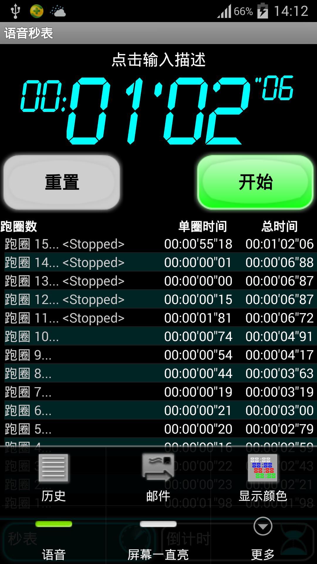 语音秒表截图2