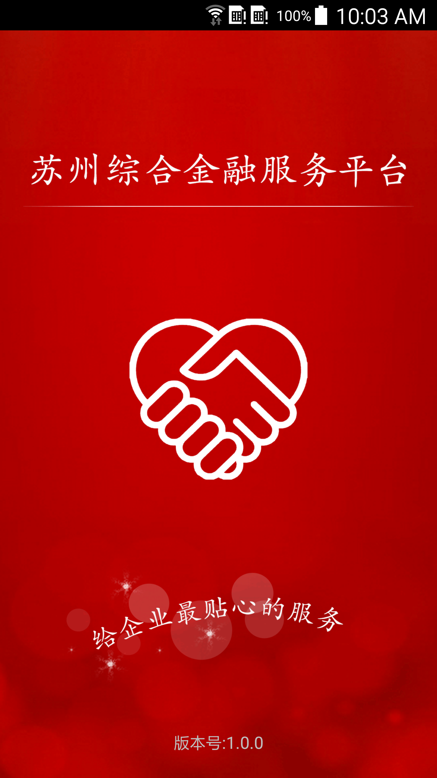 综合金融平台 1.0.0