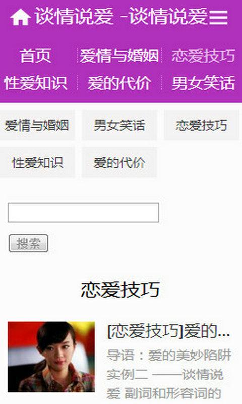 谈情说爱截图3