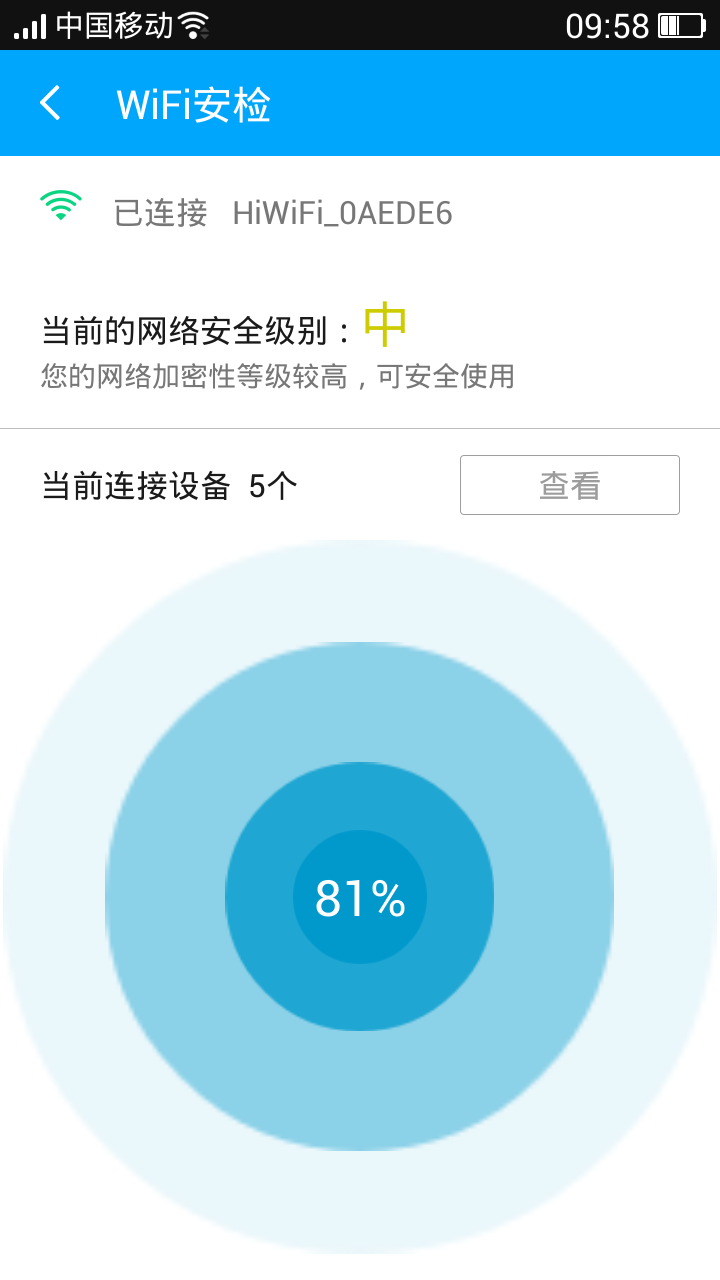 WiFi钥匙管家截图2