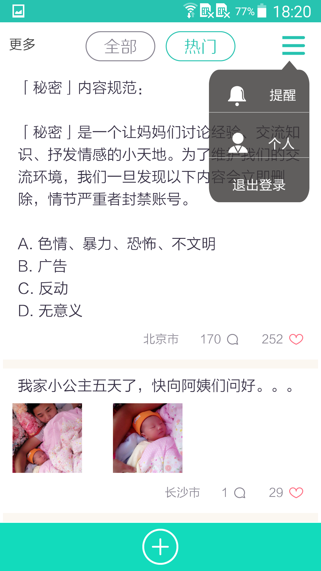 孕妈秘密截图4