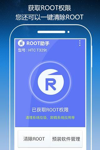 ROOT助手截图5