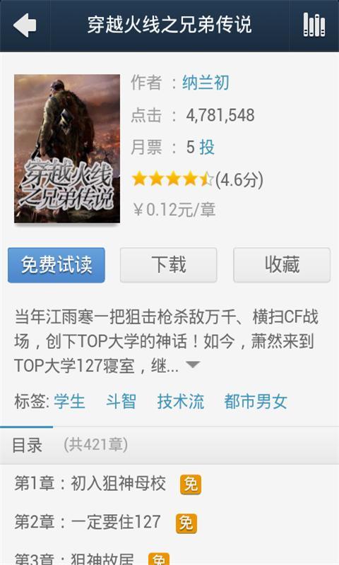 穿越火线之兄弟传说下载_v1.7.4.2_安卓手机版