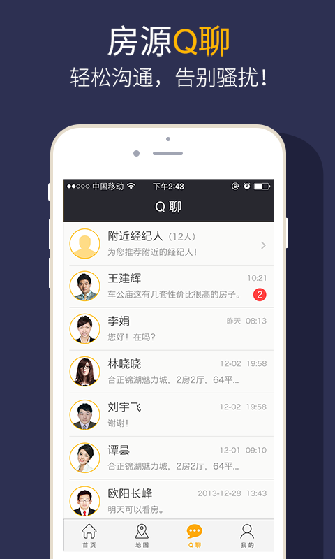 Q房网截图4