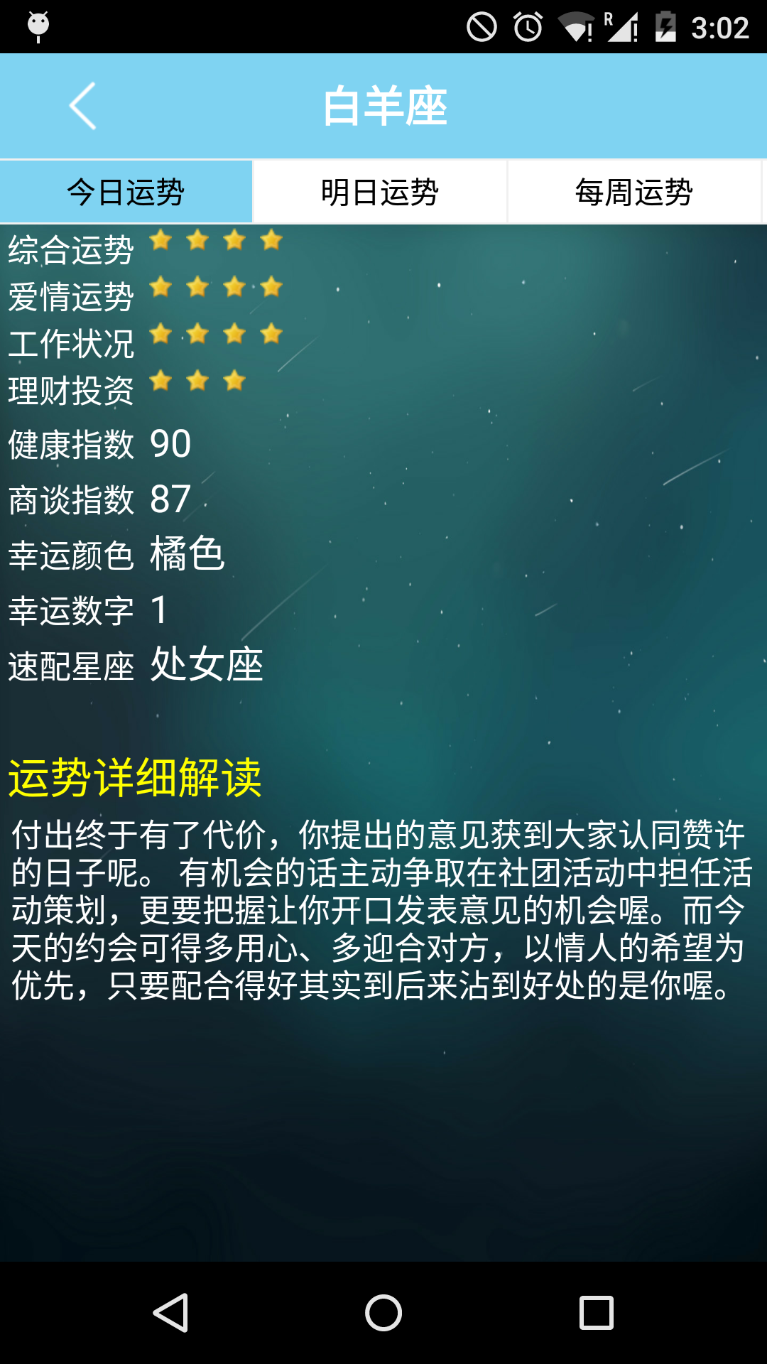 黄历天气星座大全截图5