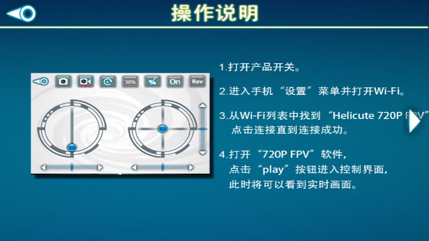 720P FPV截图3