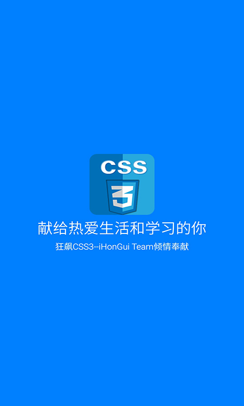 狂飙css3截图1