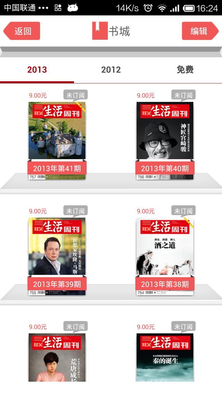 三联生活周刊截图4