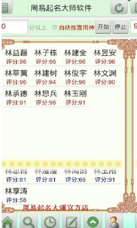 周易起名大师软件截图2