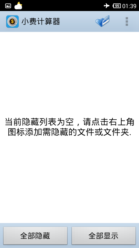 文件隐藏精灵截图2