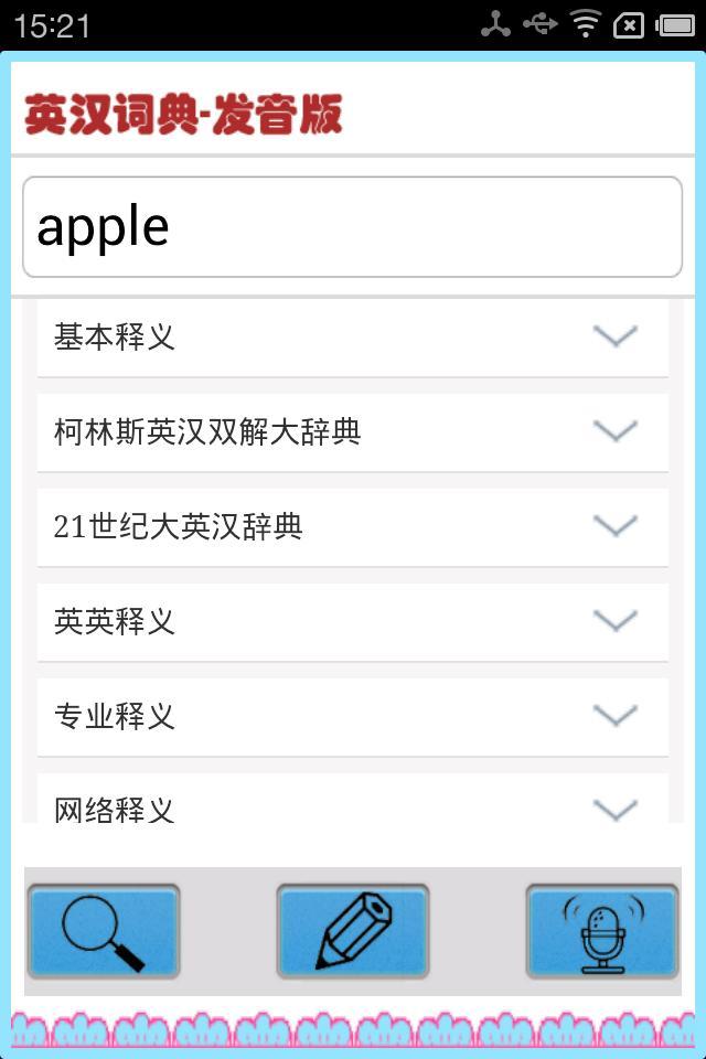 英汉词典-发音版截图2