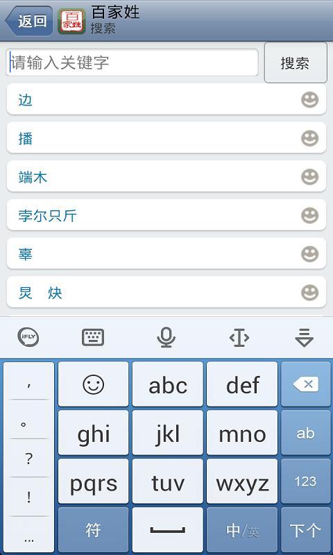 百家姓截图3
