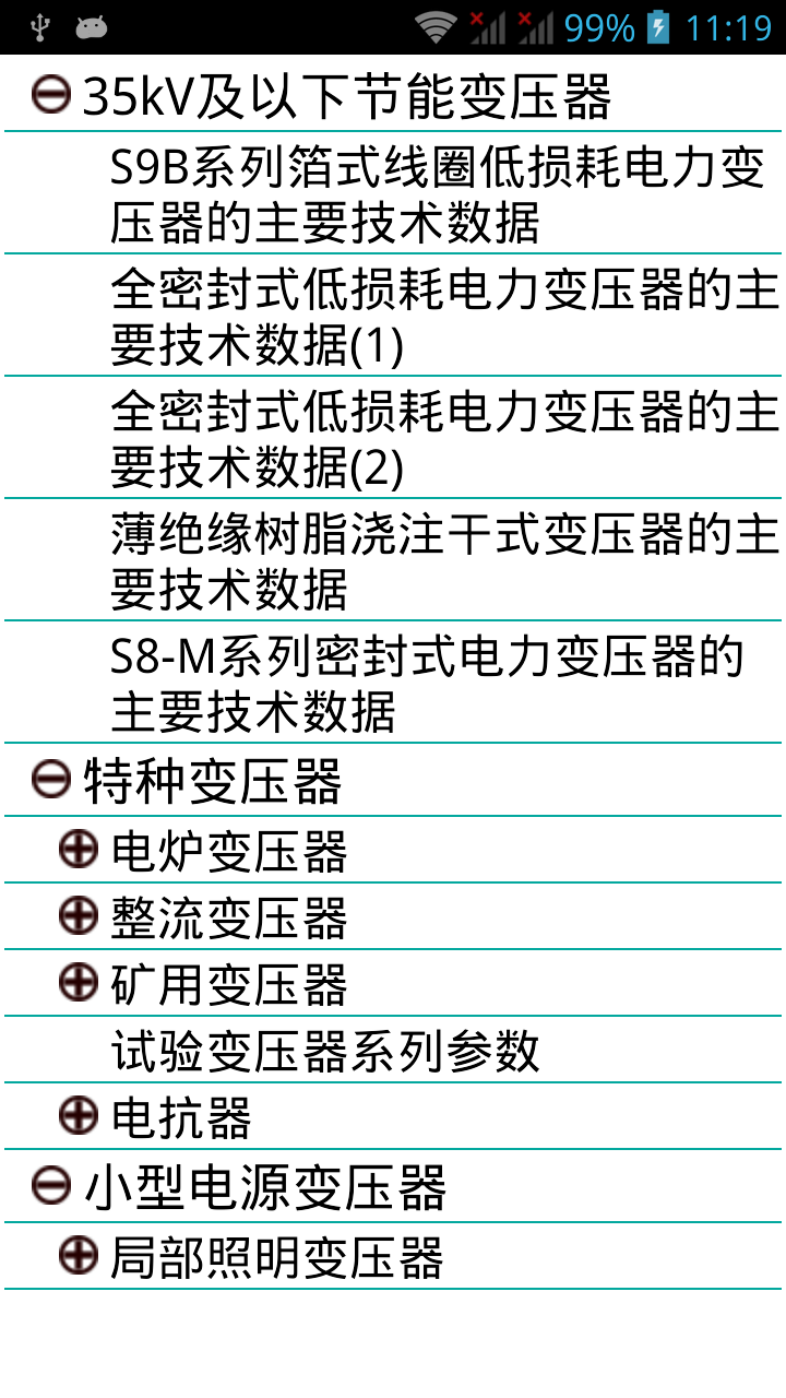 电工助手截图4