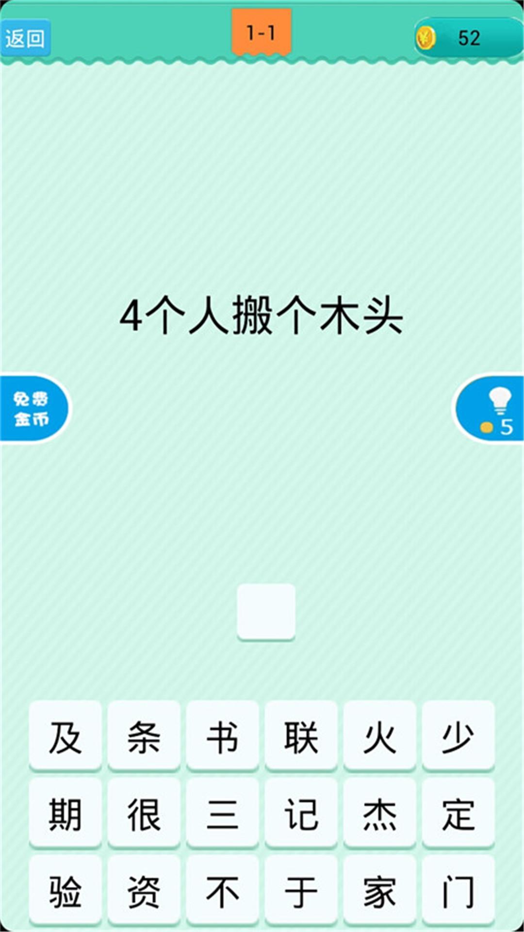 猜一字截图1