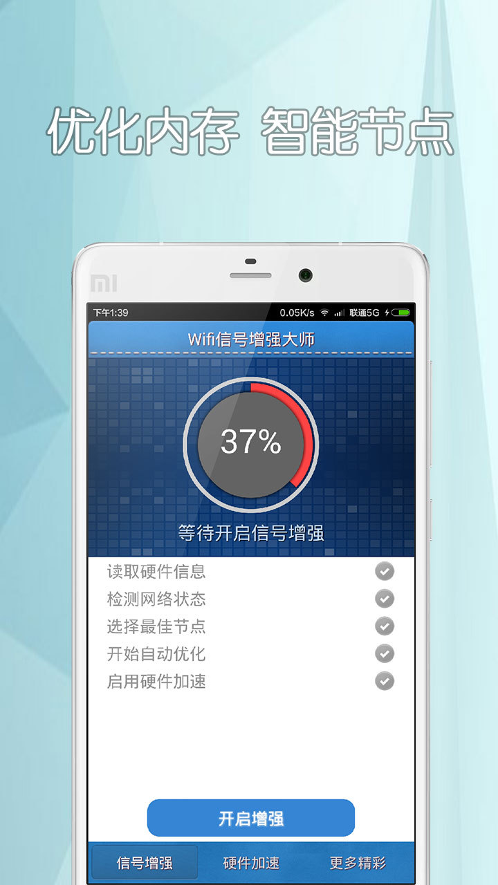 Wifi信号增强大师截图2