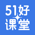 51好课堂密码找回