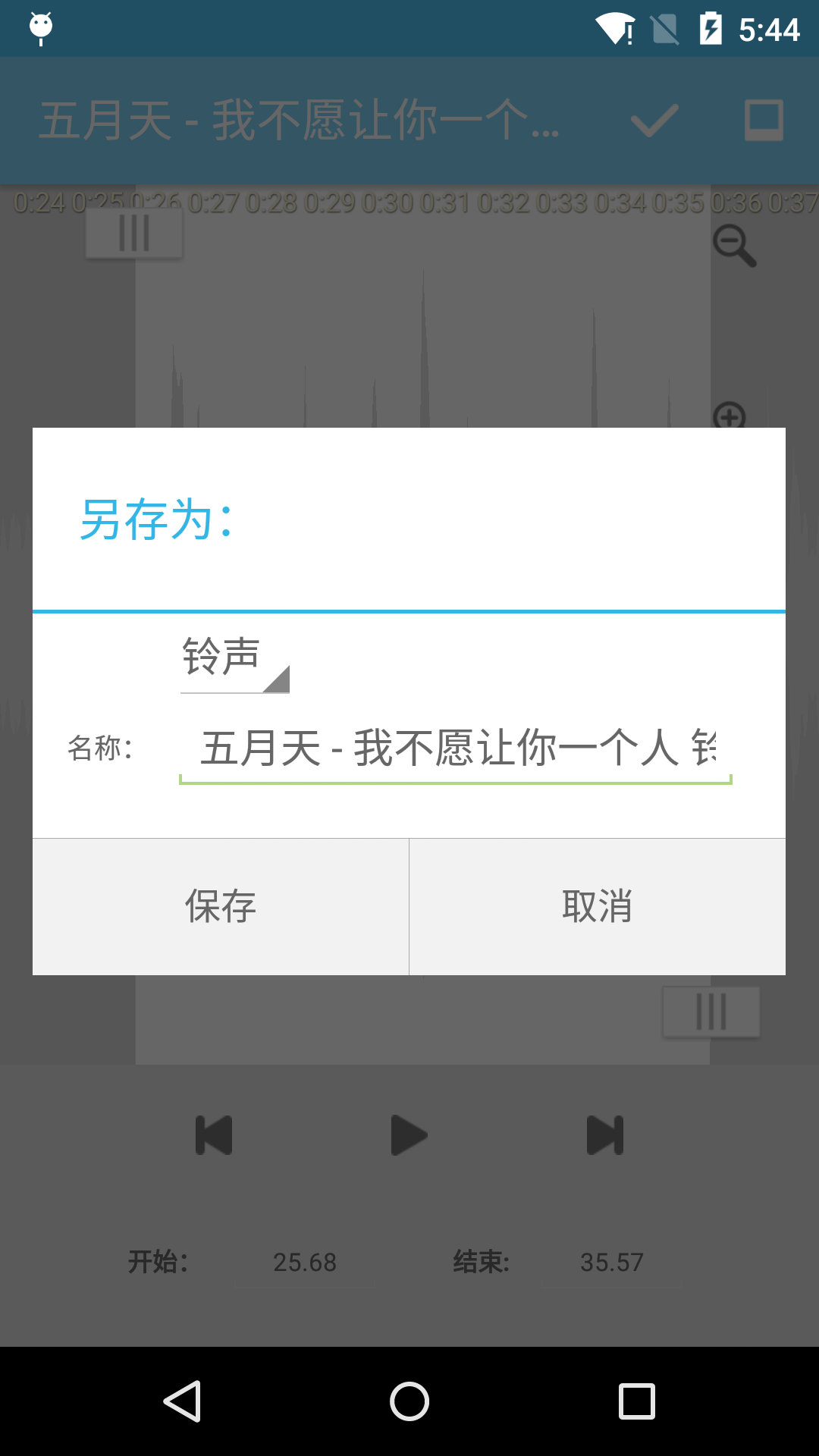 铃声剪辑截图3