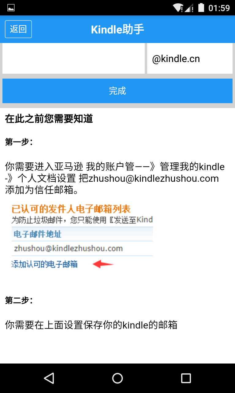 Kindle助手截图5