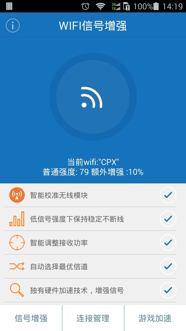 WIFI信号增强神器截图2