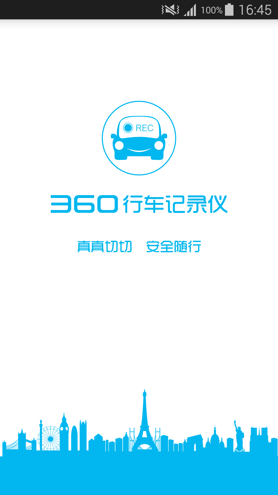 360行车记录仪截图1