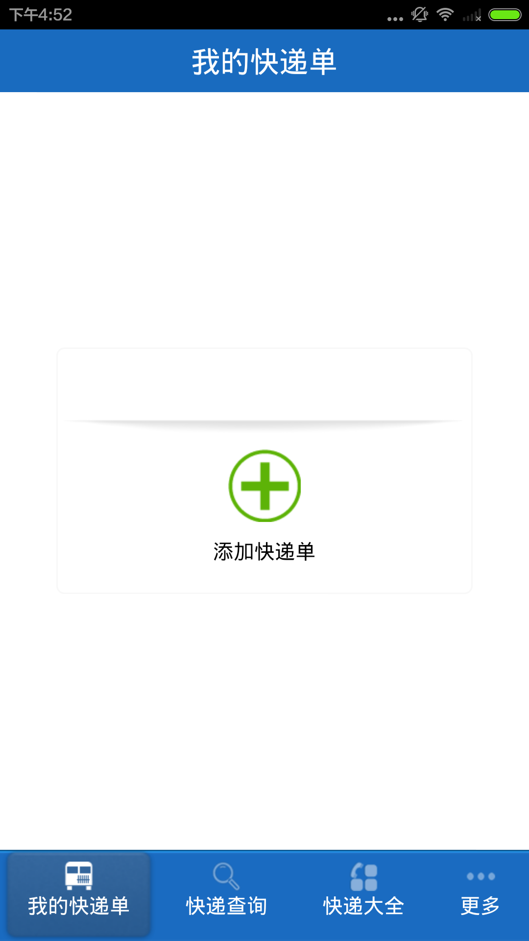 快递查询管理截图1