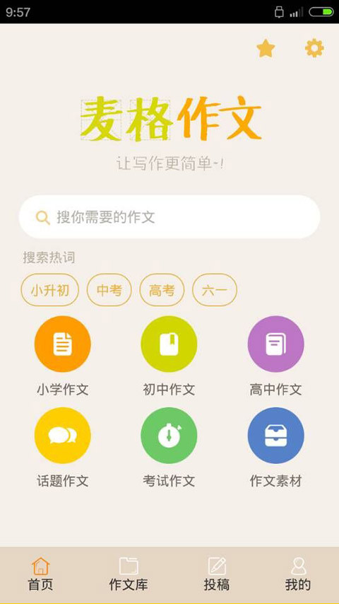 麦格作文截图1