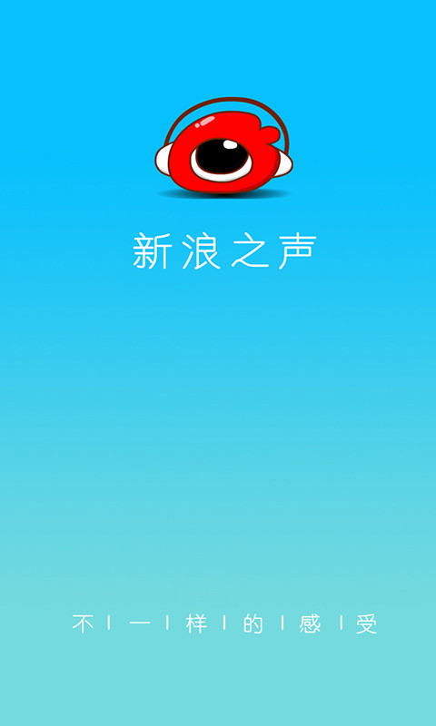 新浪之声截图1