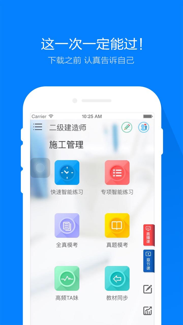 二建万题库截图1