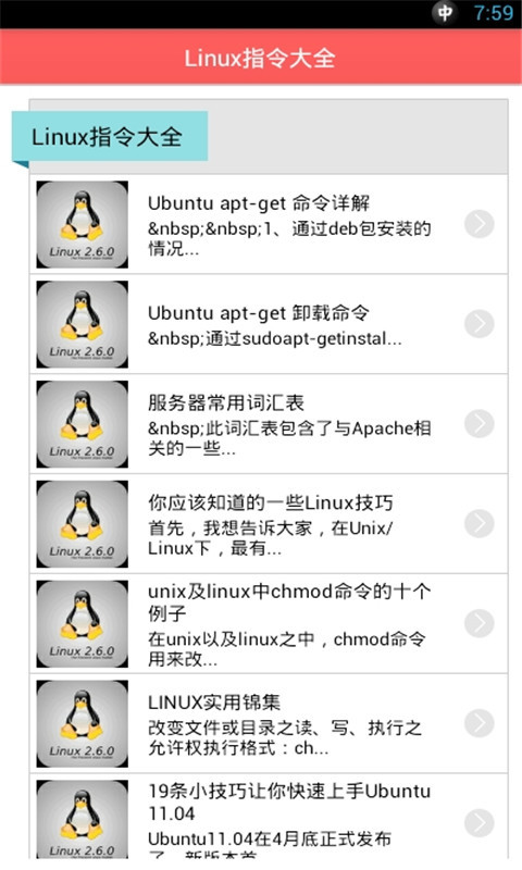 Linux指令大全app安卓版下载