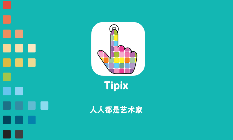 Tipix截图1