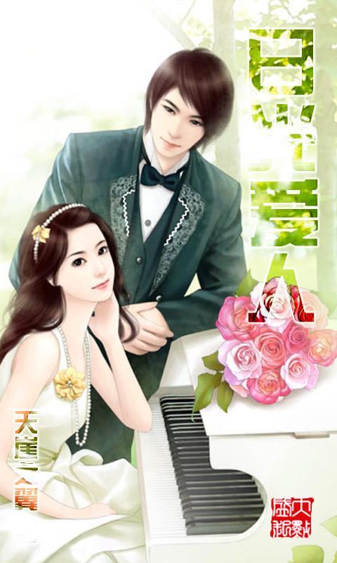 日光爱人官网免费下载_日光爱人攻略,360手机