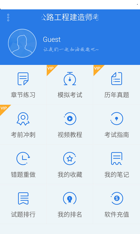 一级水利水电工程建造师考试星题库截图2