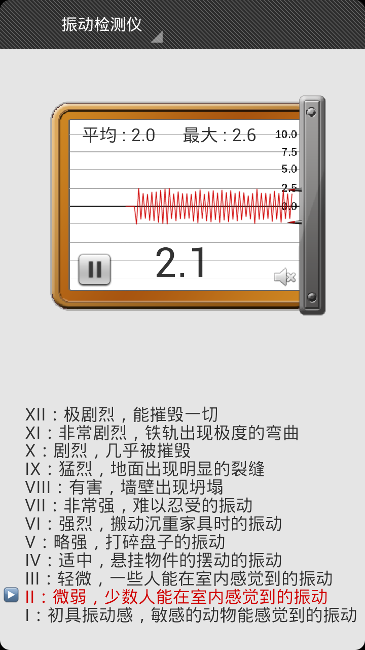 噪音检测截图3