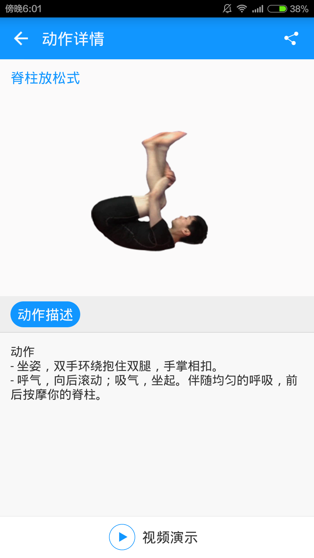 每日背部瑜伽(插件)截图1