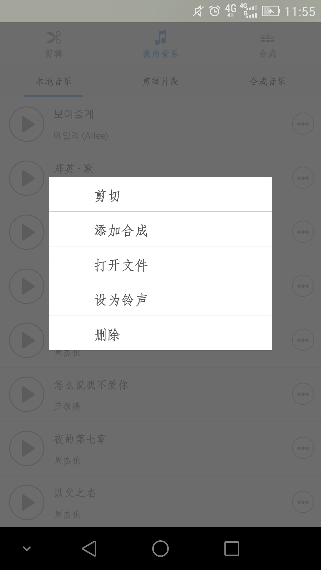 音乐剪辑截图3