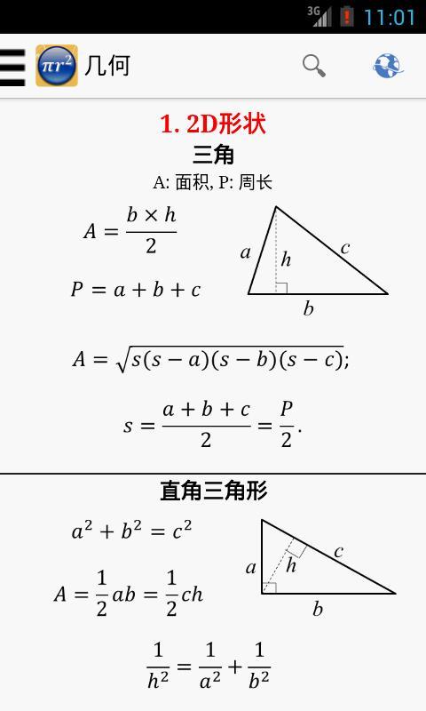 Formulas Free截图2