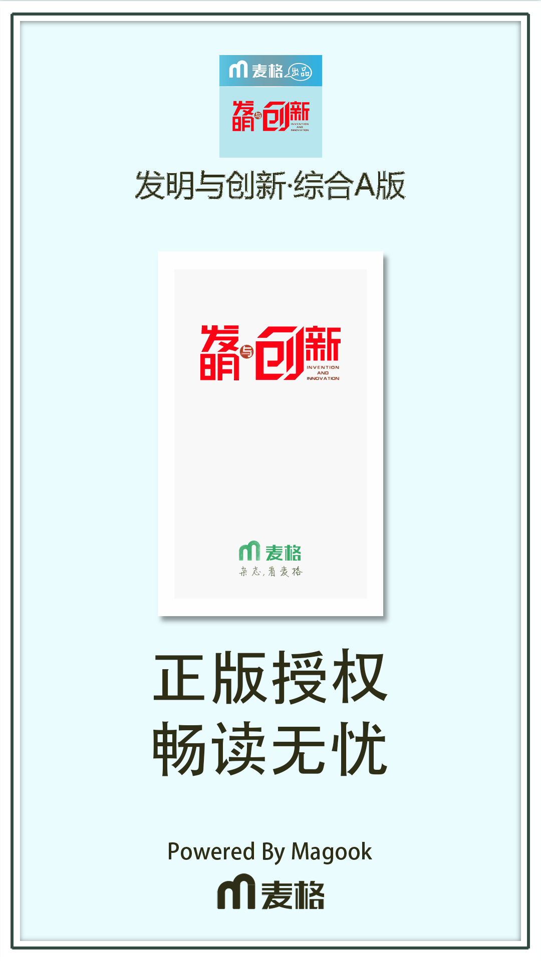 发明与创新截图1