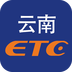 云南ETC