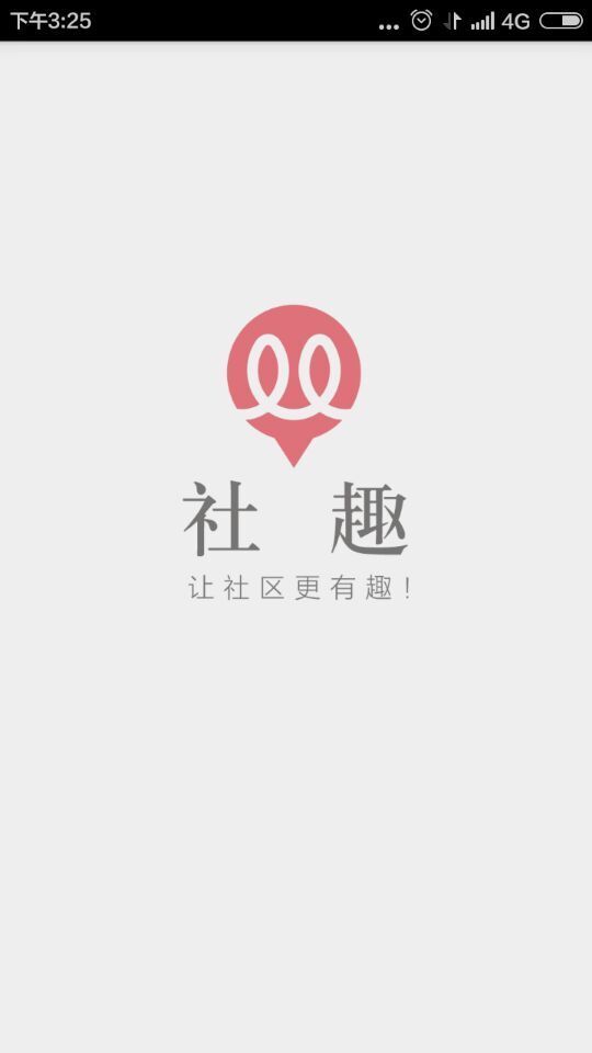 社趣截图1