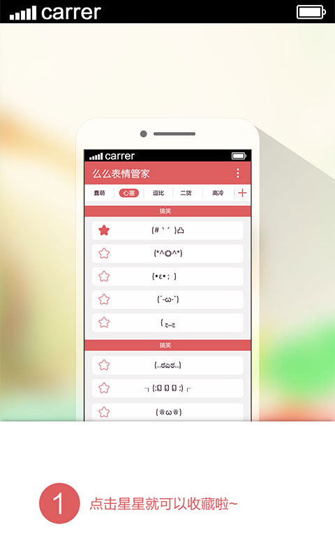 颜文字表情管家截图1