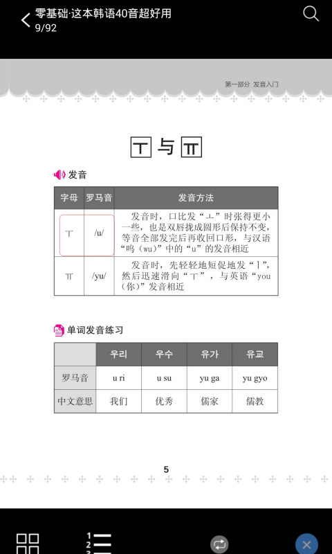 超好用韩语40音截图3