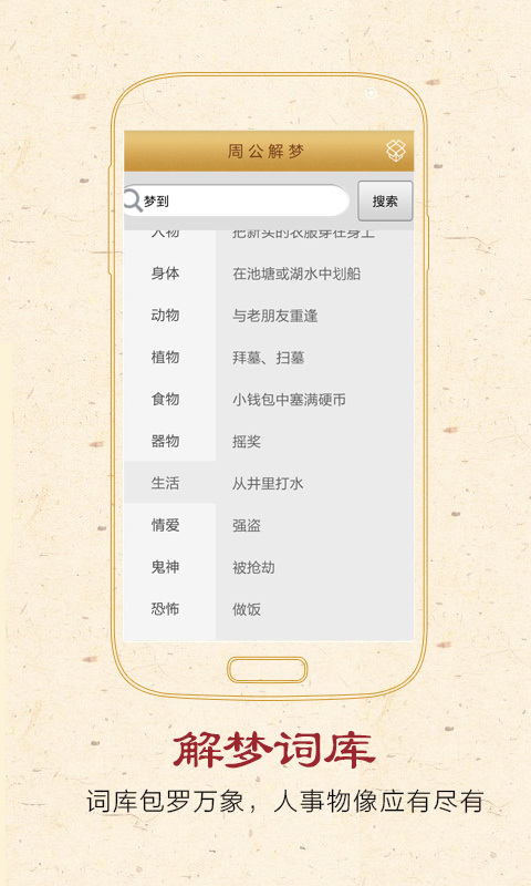 周公解梦化解版截图2