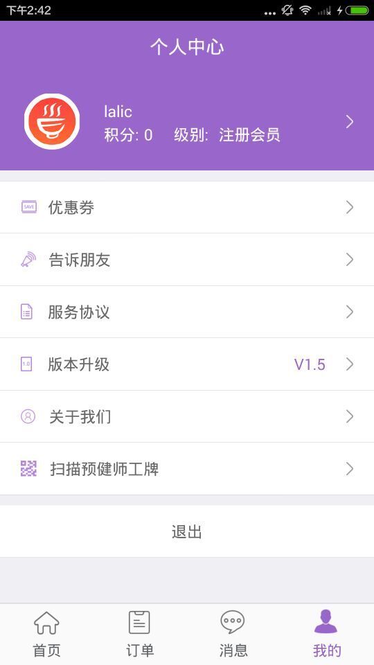 上门预健截图5