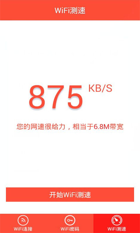 WiFi密码显示器截图4