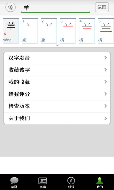 汉字笔画截图4